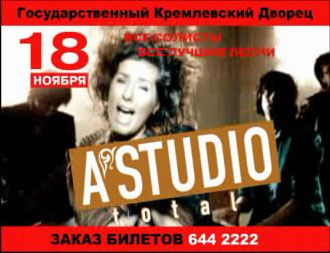 ������� A-Studio �� �����������