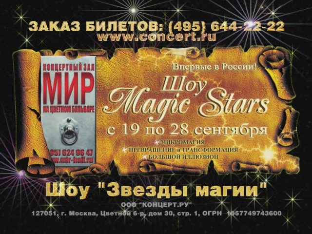 ������� �� �� ��� MAGIC STARS