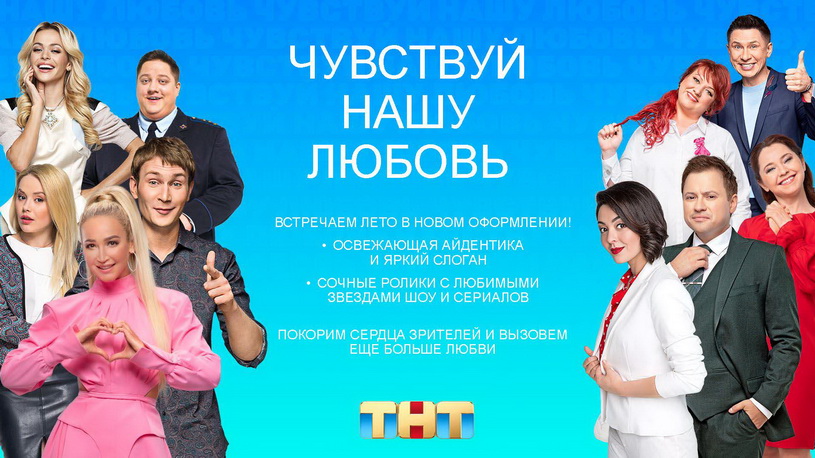 Реклама на телеканале ТНТ (Москва и Россия)